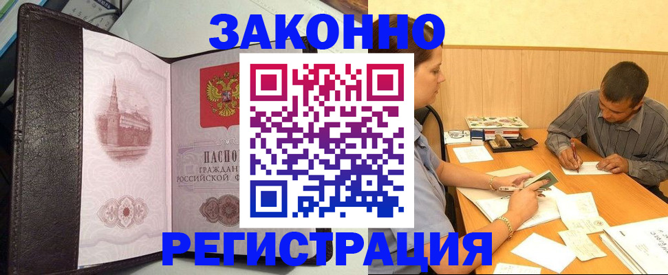 прописка гарантия в Новошахтинске