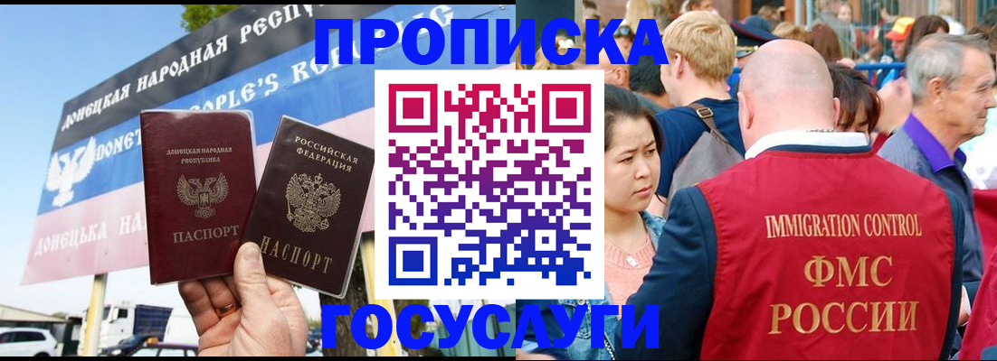 прописка штамп в Новошахтинске