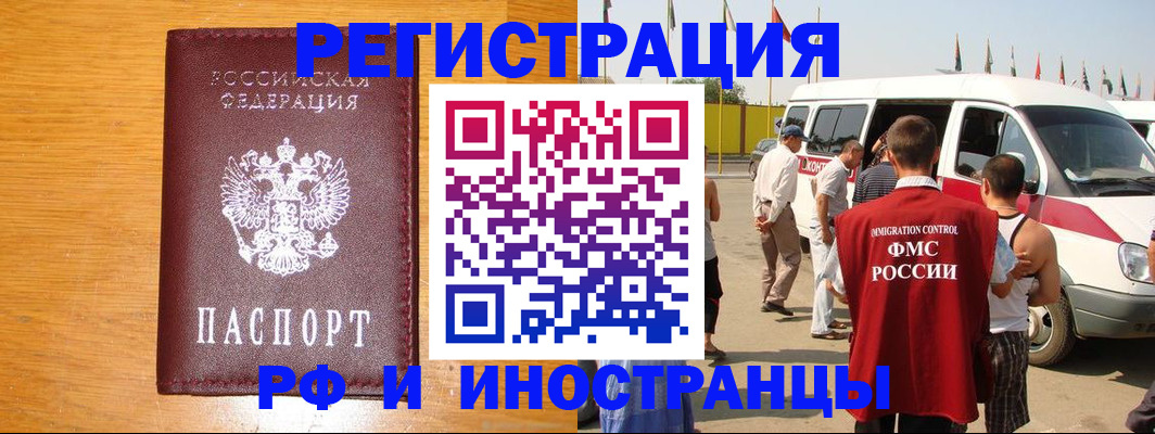 временная регистрация недорого в Новошахтинске