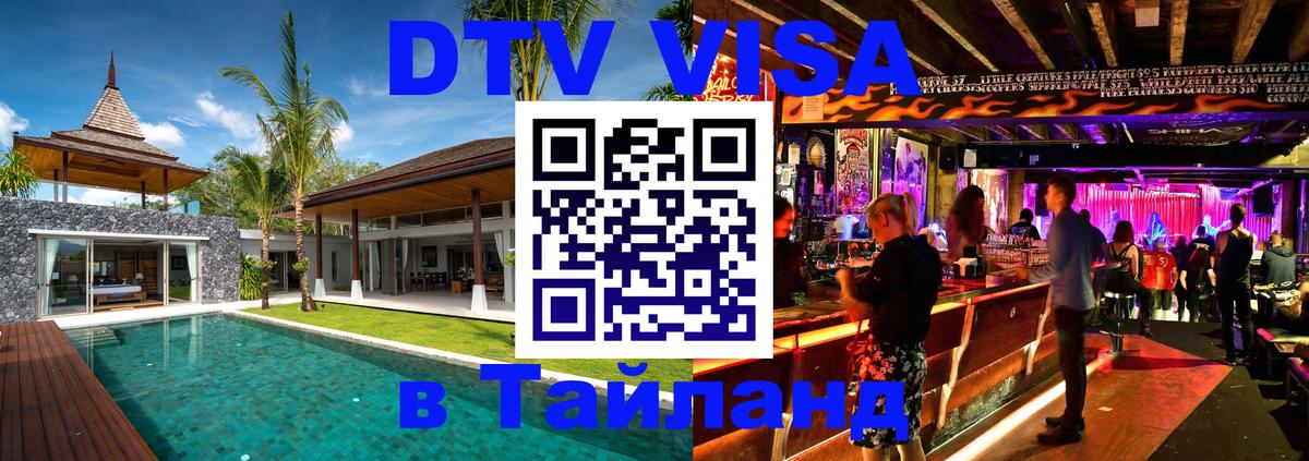 Сколько стоит DTV виза — актуальные цены, оформление даже без документов - Новошахтинск 
